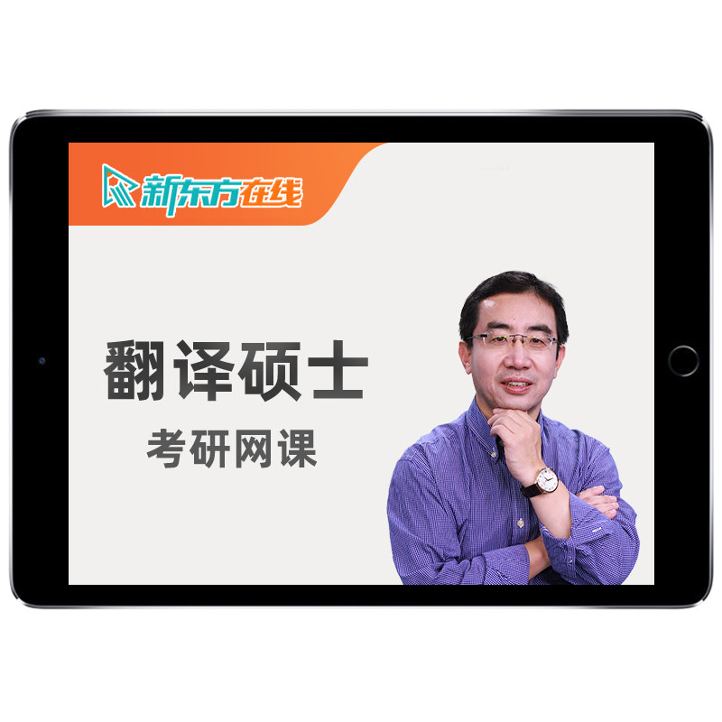 新东方mti翻译硕士2027考研武峰211翻硕网课程27全程直通车真题28