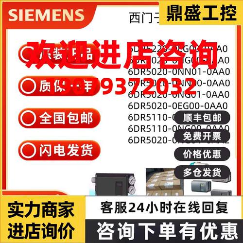 议价阀门定位器6DR5215/5210/5510/5320/5015/5220-0EN/NG/00/01-