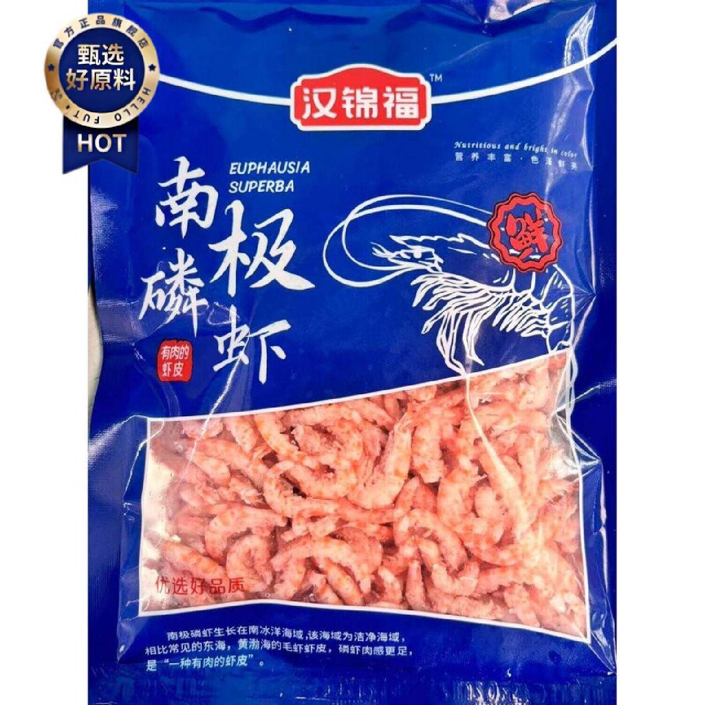 汉锦福南极磷虾新鲜美味至上磷虾干特级特一级鳞虾虾肉去皮