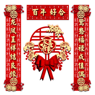 结婚对联男方大门喜联婚房布置喜字女方出嫁门联用品入户门磁吸