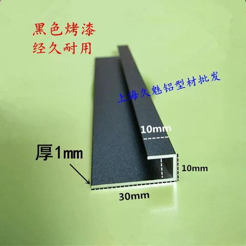 铝合金型材黑色U型槽广告标示牌挂画包边框架直角条卡槽10*10/30