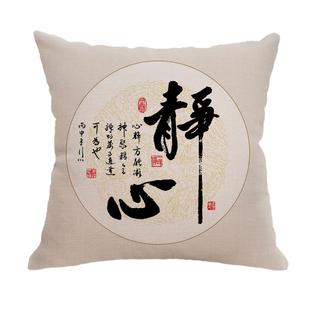 中国风茶楼茶道禅意书法字画抱枕新中式红木沙发椅子靠垫靠枕含芯