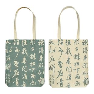 【西泠文房】赵孟頫书法手提袋杜邦纸帆布大容量通勤购物袋