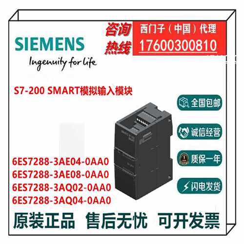 议价SMARTS7-200 6ES7288-3AE04/3AE08/3AQ02/3AQ04-0AA0模拟输入