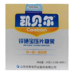 凯贝尔锌硒宝压片糖果0.3g*80片 药房直发正品保证官方旗舰店J