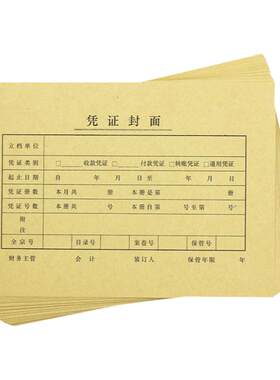 A5会计凭证封面212*150西玛表单