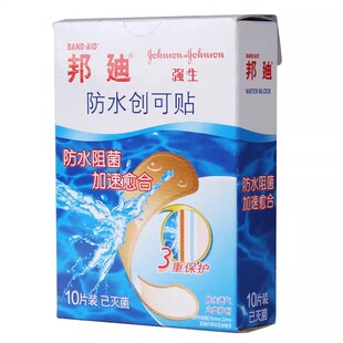 邦迪 防水创可贴10片透气创可贴止血贴正品邦廸医用创口贴100片