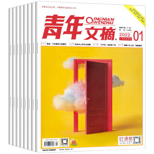 青年文摘杂志2026年第3/2/1期 2025年饺子哪吒/王曼昱内页 刘忻 于适 高分作文读者意林中小学生文学读物期刊合订本全半年订阅
