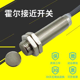 磁性 霍尔接近开关三线NPN PNP 常开常闭 M12磁铁感应12V 24V
