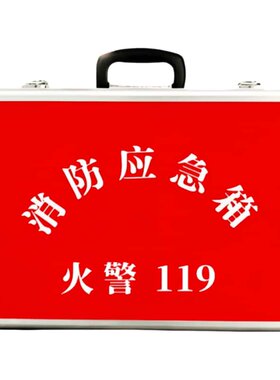 消防应急包安全应急装备家庭逃生