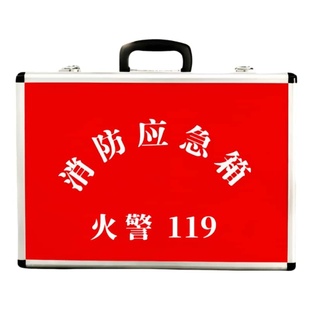 消防应急包安全包应急装备家庭火灾逃生专用铝合金应急箱大号空包