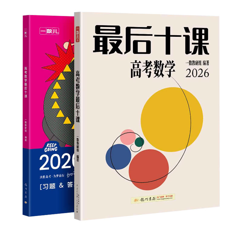 2026!最后十课数学英语物理化学