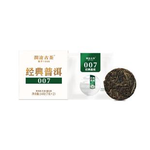 【新会员专享】澜沧古茶云南生普洱茶生茶独立包装品鉴茶样14g*2
