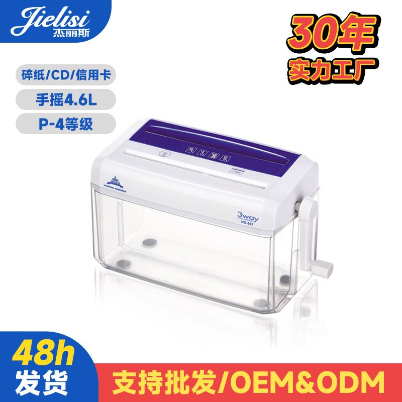 杰丽斯牌661手动迷你碎纸机碎信用卡可光盘手摇办公家用