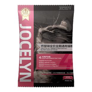 喜宝乔瑟琳全价全期营养猫粮布偶英短美短试用装30g*10