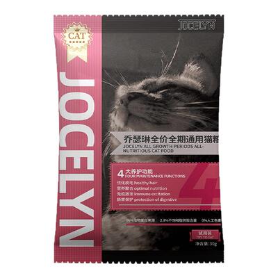 喜宝乔瑟琳全价全期营养猫粮布偶英短美短试用装便携30g*10
