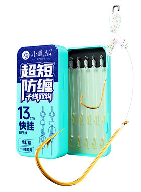 小凤仙13cm快挂短子线金袖子线