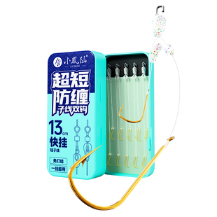 小凤仙13cm快挂短子线金袖子线双钩成品绑好梅州钓法防缠绕鲫鱼钩