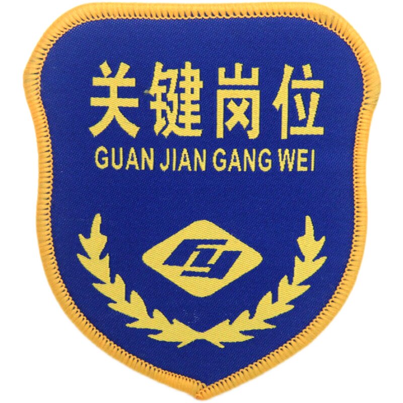 安全员袖标定制安全监督袖章定做现场负责人袖章订做新员工学生会