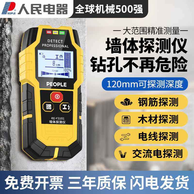 人民电器墙体探测仪地下管线钢筋电线水管承重墙测量仪排堵探测仪
