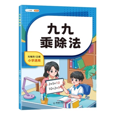 九九乘法表口诀表练习题小学同步