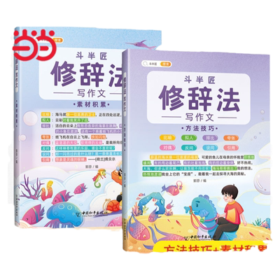斗半匠五感法写作文方法技巧素材积累三到六年级小学生作文大全 小学3456年级语文五感法作文同步作文优秀满文作文大全写作技巧