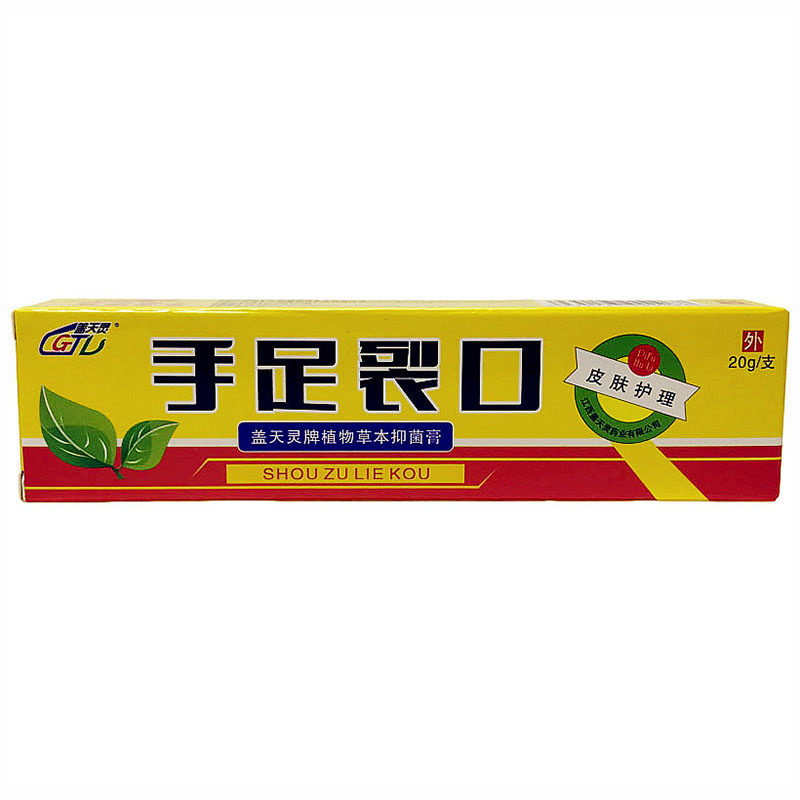 盖天灵手足裂口霜植物草本抑菌膏皮肤消毒护理（消）