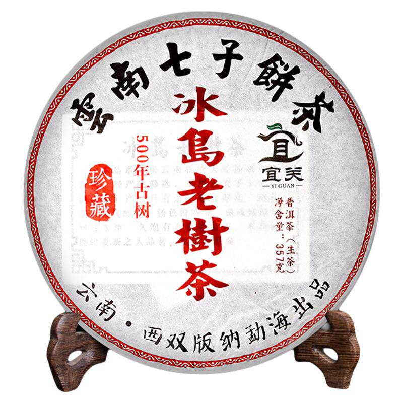 云南普洱茶生茶饼冰岛老树茶饼