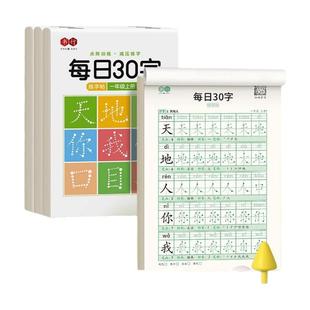 同步一年级小学生每日30字练字帖二年级三年级上下册同步点阵写字本四五六年级口算30题人教版小学语文专用一练钢笔硬笔儿童练字帖