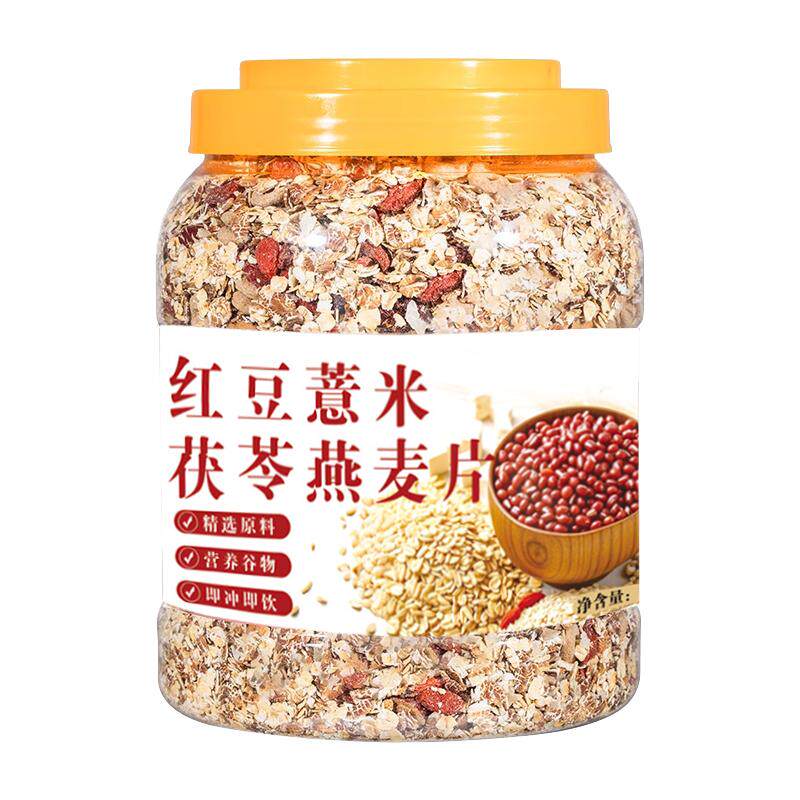【1桶2斤装】红豆薏米茯苓燕麦片