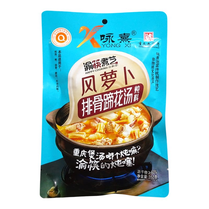 咏熹渝筷风萝卜排骨蹄花汤350g