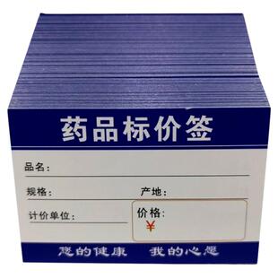 多款加厚手写双面药房标签纸药店价格签药品标签商品价签蓝色标签