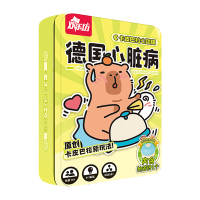 欢乐坊卡皮巴拉主题桌游