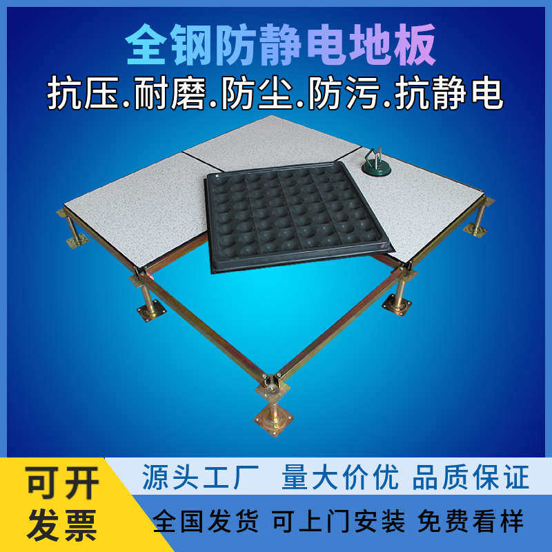 全钢防静电地板600*600弱电机房PVC面高架架空活动地板厂家直销