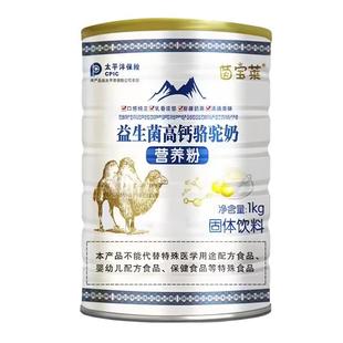 正品新疆骆驼奶营养粉中老年成人高钙益生菌无蔗糖营养全脂驼奶粉