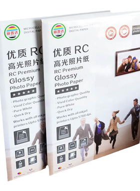 丽普达6寸rc相纸染料a4a67寸照片