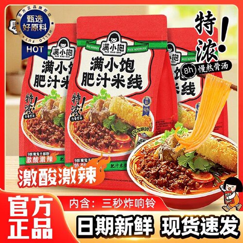 满小饱肥汁米线袋装310g香辣港式酸辣经典汤米粉夜宵方便代餐速食