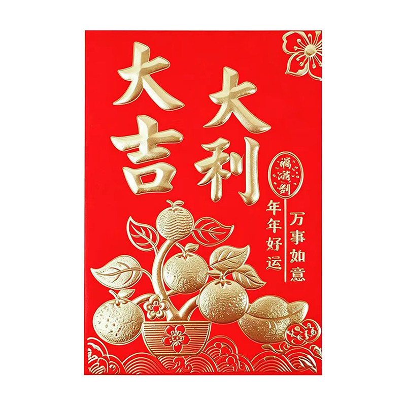 大吉大利双喜字利是封结婚红包袋