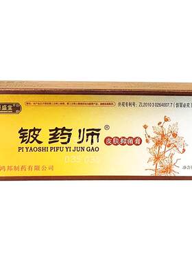 铍药师升级版20g止痒抑菌膏