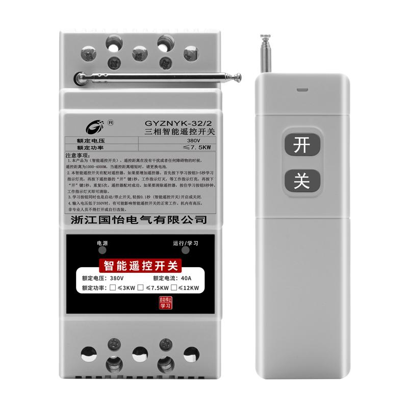 380V三相水泵电机远程遥控开关