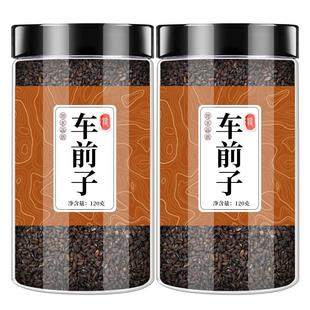 车前子中药材正品官方车前草籽车钱籽搭土茯苓玉米须泡水喝代茶饮