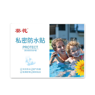 葵花大品牌女性私密贴低至4.9元