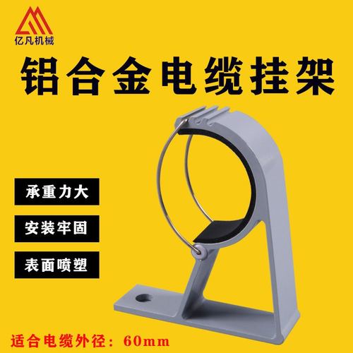 现货矿用隧道电缆挂架 铝合金电缆支架SDJ-60 LTLMJ电缆挂钩