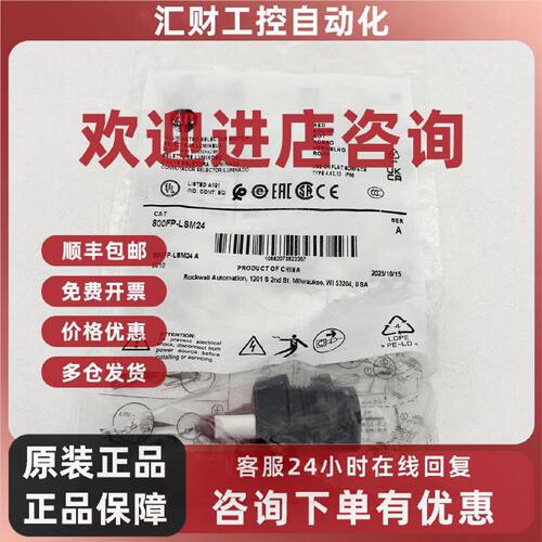 议价800FP-LSM24选择开关罗克韦尔Allen-Bradley全新现货800FPLSM