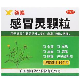 新峰药业感冒灵颗粒10g*9袋头痛发热鼻塞流涕咽痛冲剂颗粒感冒药