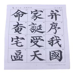 柳公权神策军碑楷书毛笔字帖描红宣纸 成人初学者练毛笔字学生柳体书法入门中楷临摹半生半熟宣纸书法练字纸