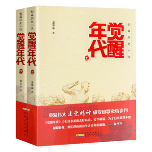2021中国好书觉醒年代小说书籍全集2册龙平平著安徽人民出版社畅销书排行榜新青年文选鲁迅杂文精选 历史随笔文学作品集杂文集全套