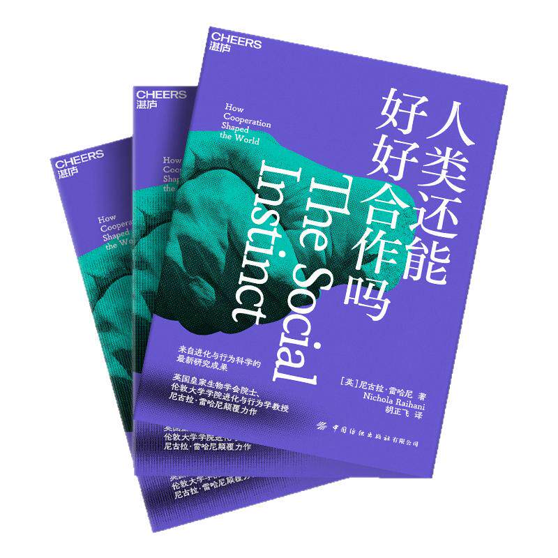 人类还能好好合作吗雷哈尼