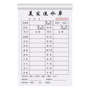 美发店流水单一联大号手写理发店消费收费结账单据定制单联发廊小单开单本美容收款收据记账本1联美业收银单
