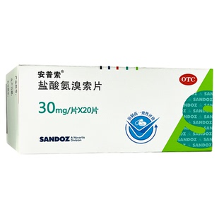 安普索 盐酸氨溴索片 30mg*20片/盒 痰液粘稠而不易咳出者